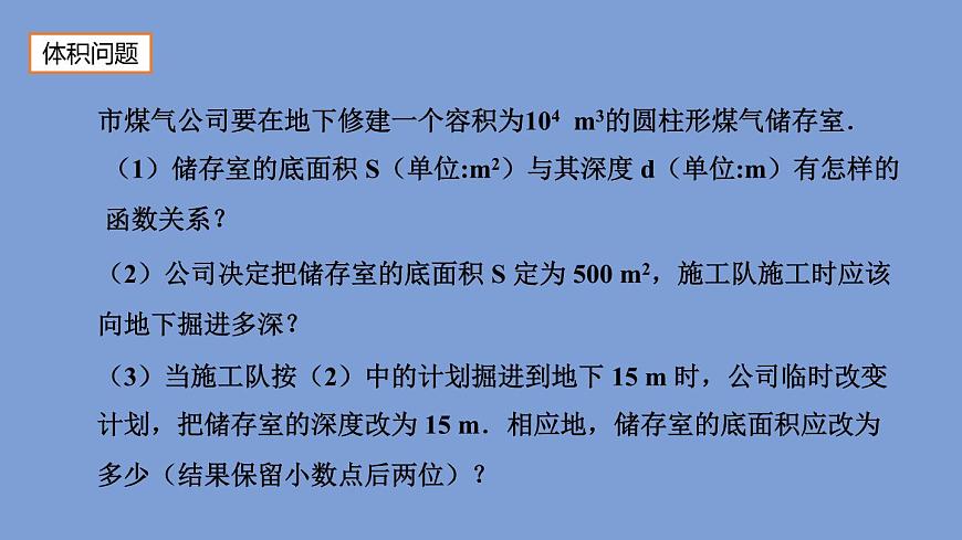 26.2 實(shí)際問題與反比例函數(shù)（1）人教版數(shù)學(xué)九年級下冊課件第7頁