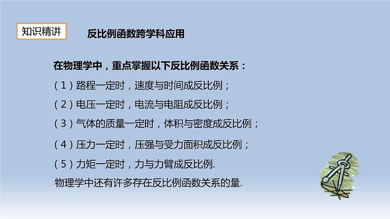 26.2 实际问题与反比例函数(2)人教版九年级数学下册课件03