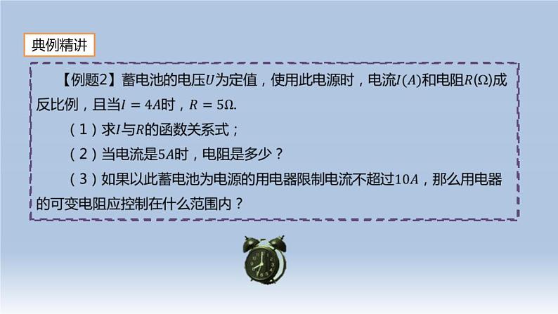 26.2 实际问题与反比例函数(2)人教版九年级数学下册课件07