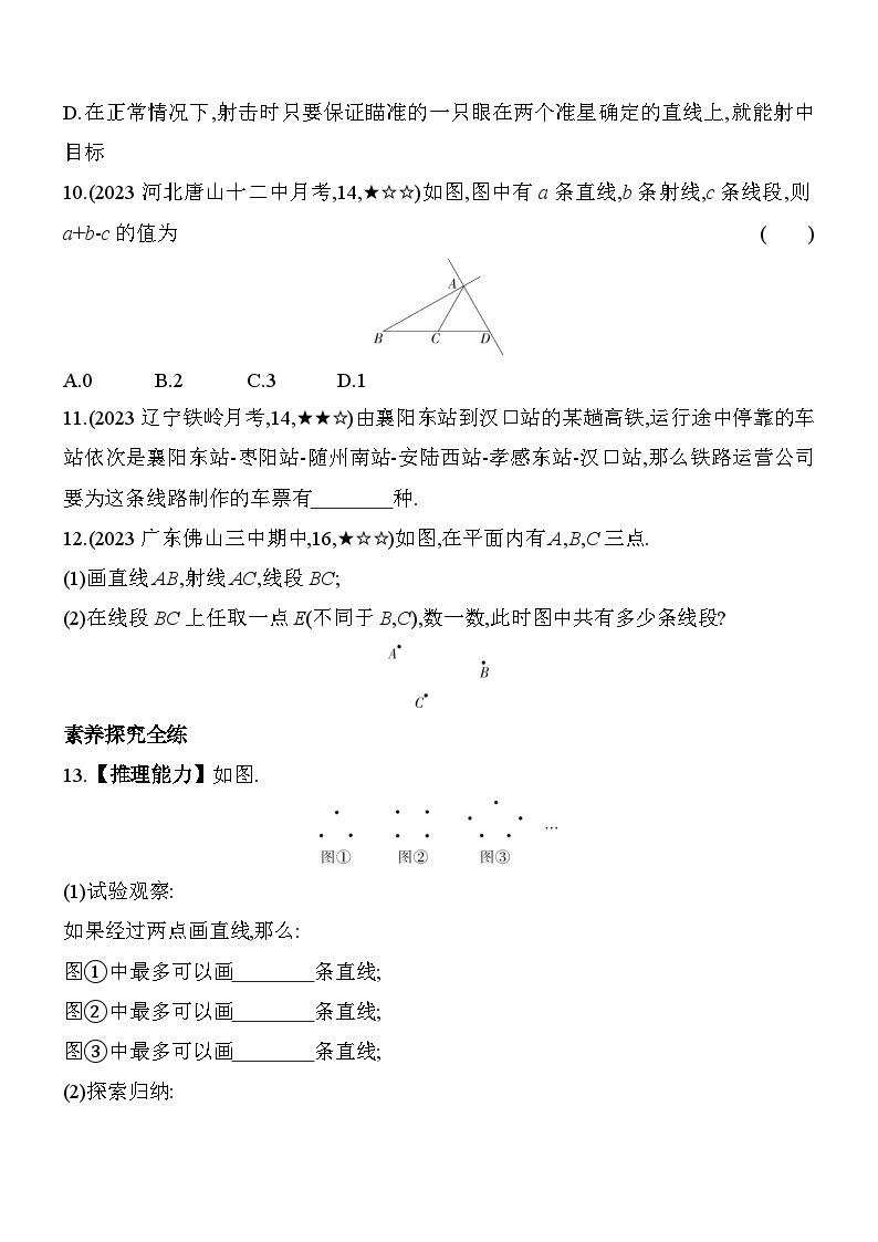 4.5.1 点和线 华东师大版数学七年级上册素养提升练(含解析)03