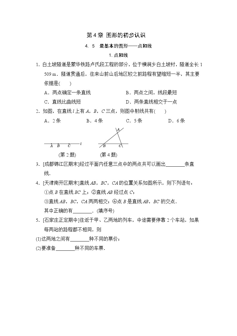 4.5.1 点和线 华东师大版数学七年级上册随堂练习(含答案)01