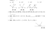 初中数学华师大版七年级上册2 角的比较和运算同步达标检测题