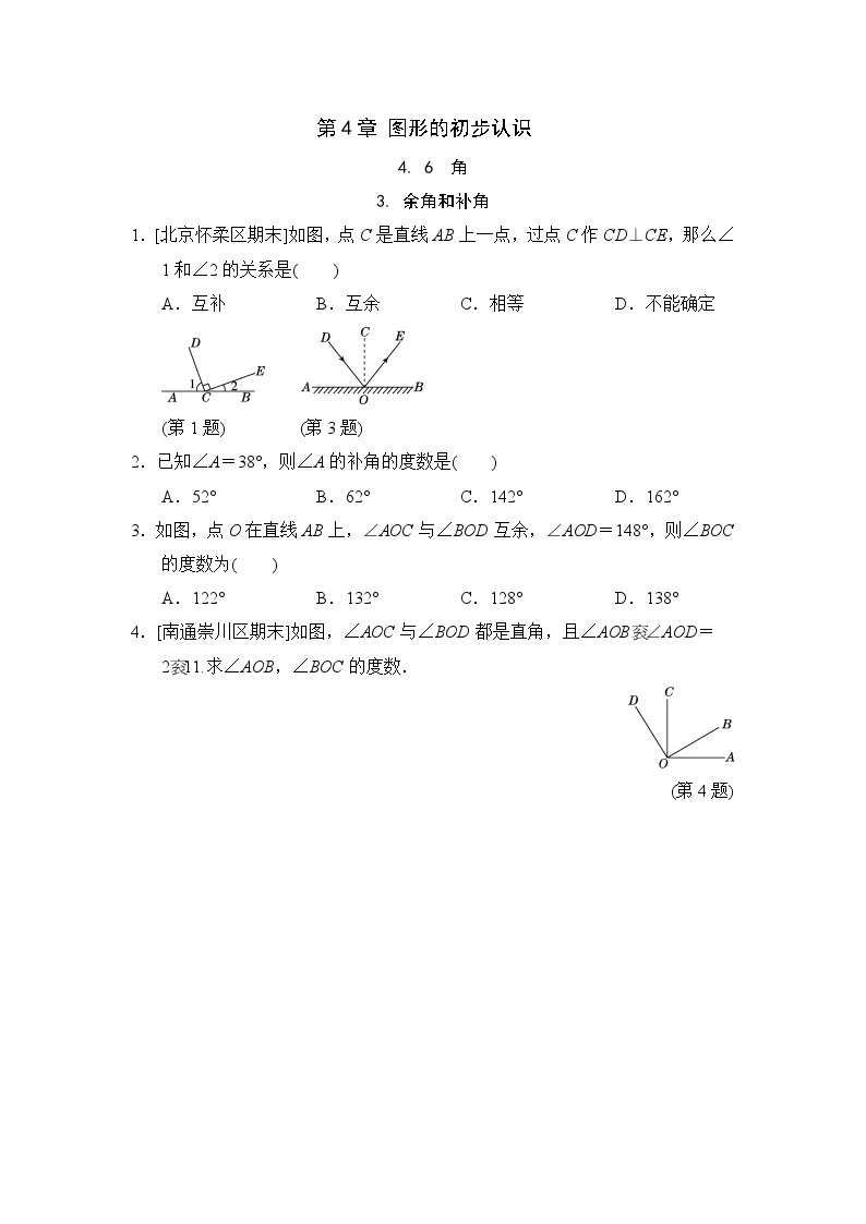 4.6.3 余角和补角 华东师大版数学七年级上册随堂练习(含答案)01