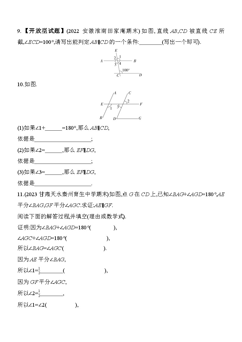 5.2.1 平行线 华东师大版数学七年级上册素养提升卷(含解析)03