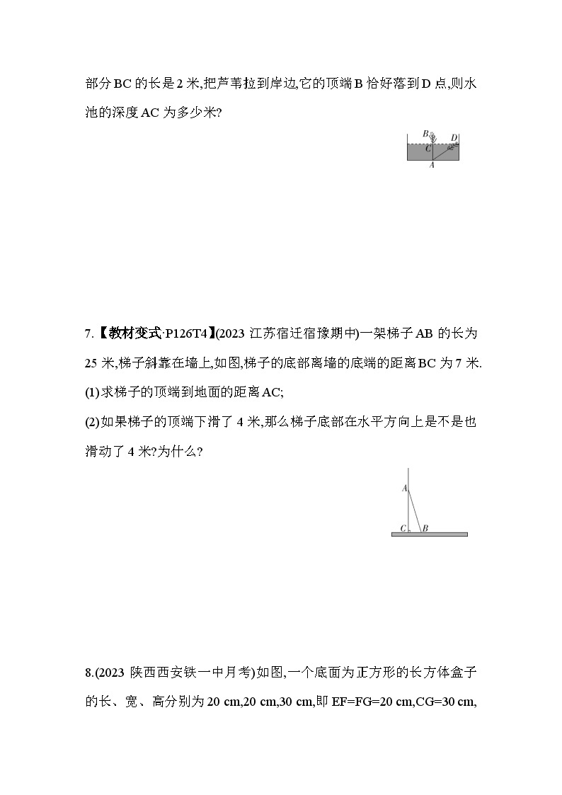 14.2 勾股定理的应用 华东师大版数学八年级上册素养提升卷(含解析)03