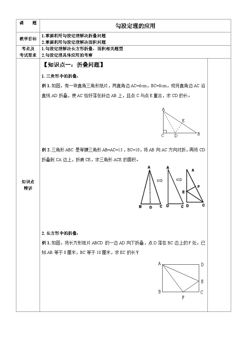 14.2 勾股定理的应用 华东师大版数学八年级上册训练卷01