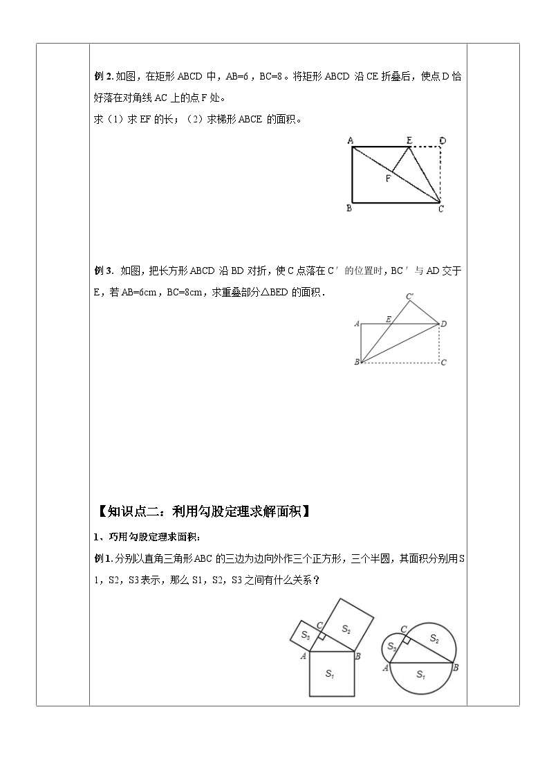 14.2 勾股定理的应用 华东师大版数学八年级上册训练卷02