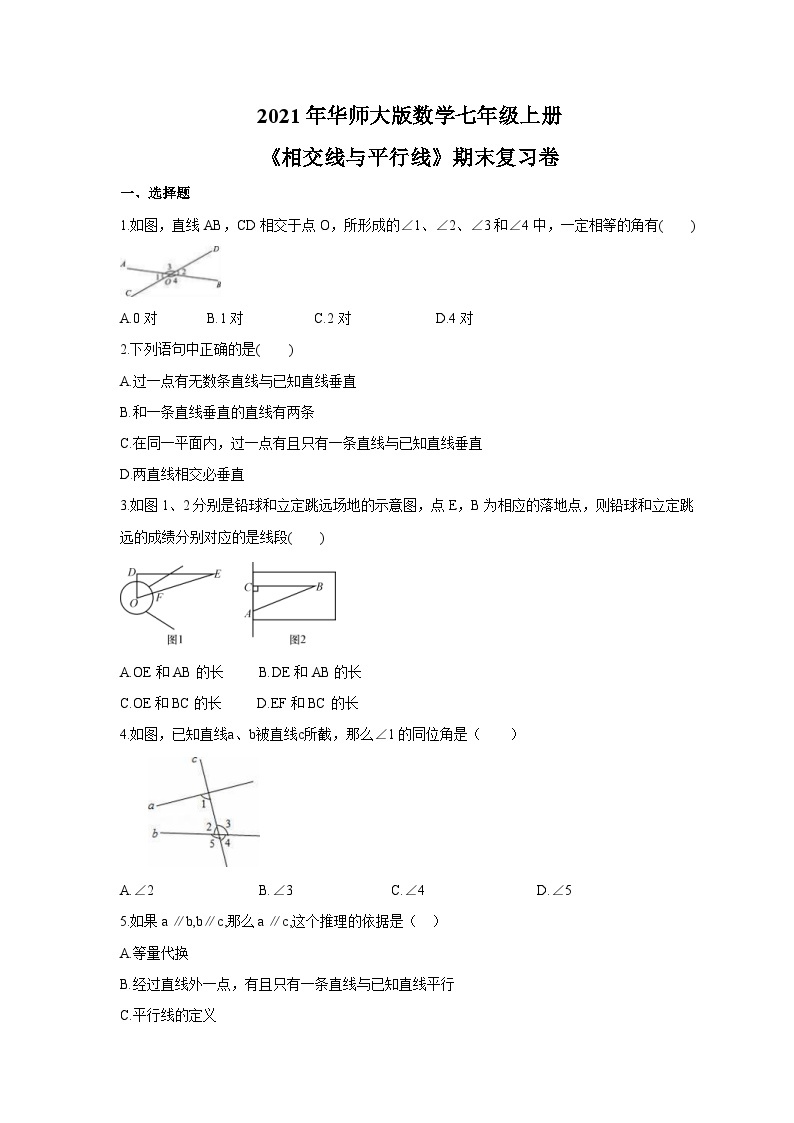 第5章 相交线与平行线 华东师大版数学七年级上册期末复习卷(含简答)01