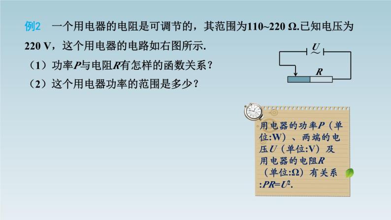 26.2 实际问题与反比例函数 第2课时 实际问题与反比例函数(2)  人教版数学九年级下册课件PPT07