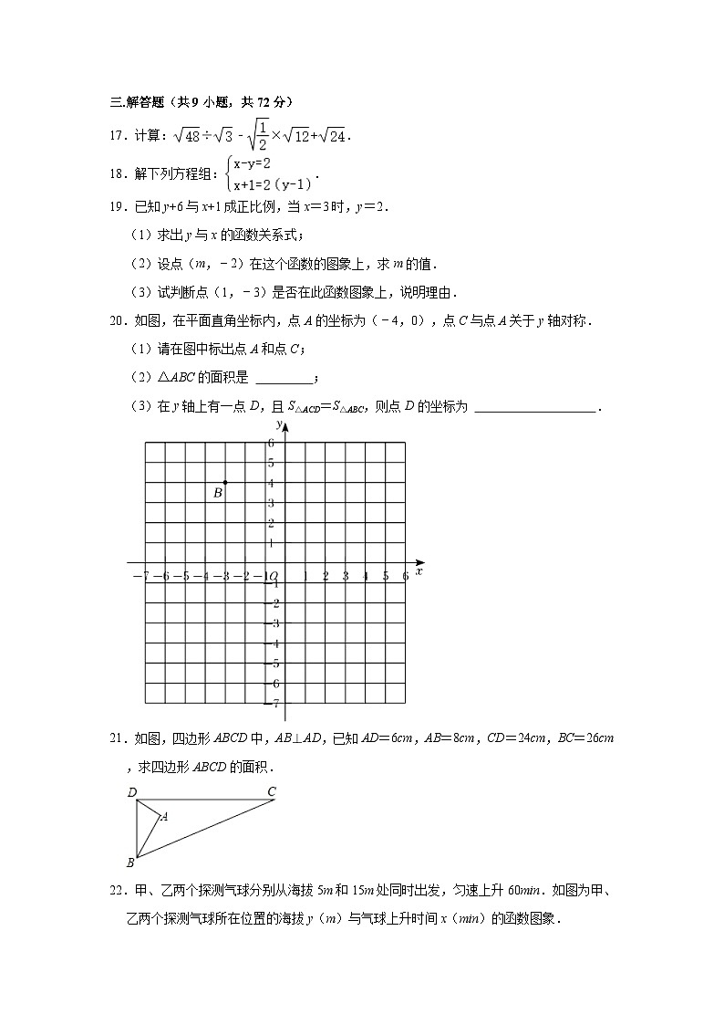 2023-2024学年广东省佛山市南海区九江镇八年级(上)期中数学试卷(含解析)第3页