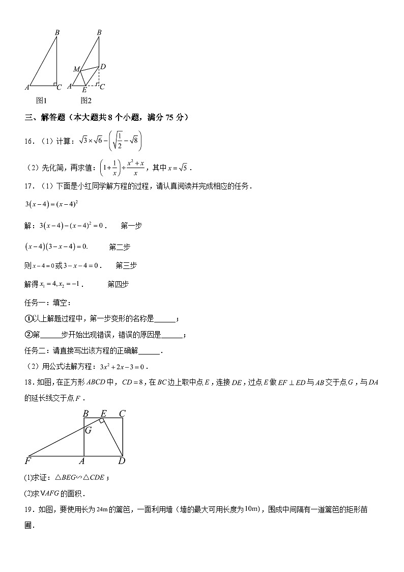河南省南阳市邓州市2023-2024学年九年级上册期中数学试题(含解析)第3页