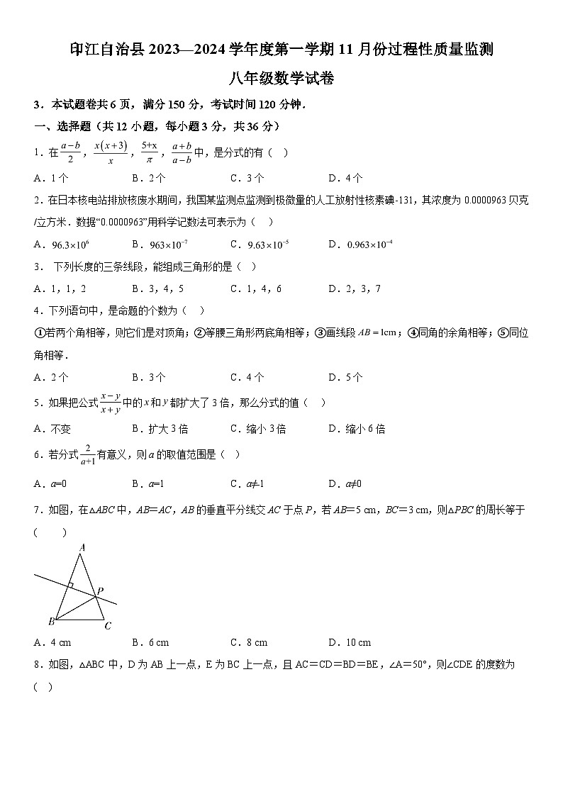 贵州省铜仁市印江土家族苗族自治县2023-2024学年八年级上册期中数学试题(含解析)第1页