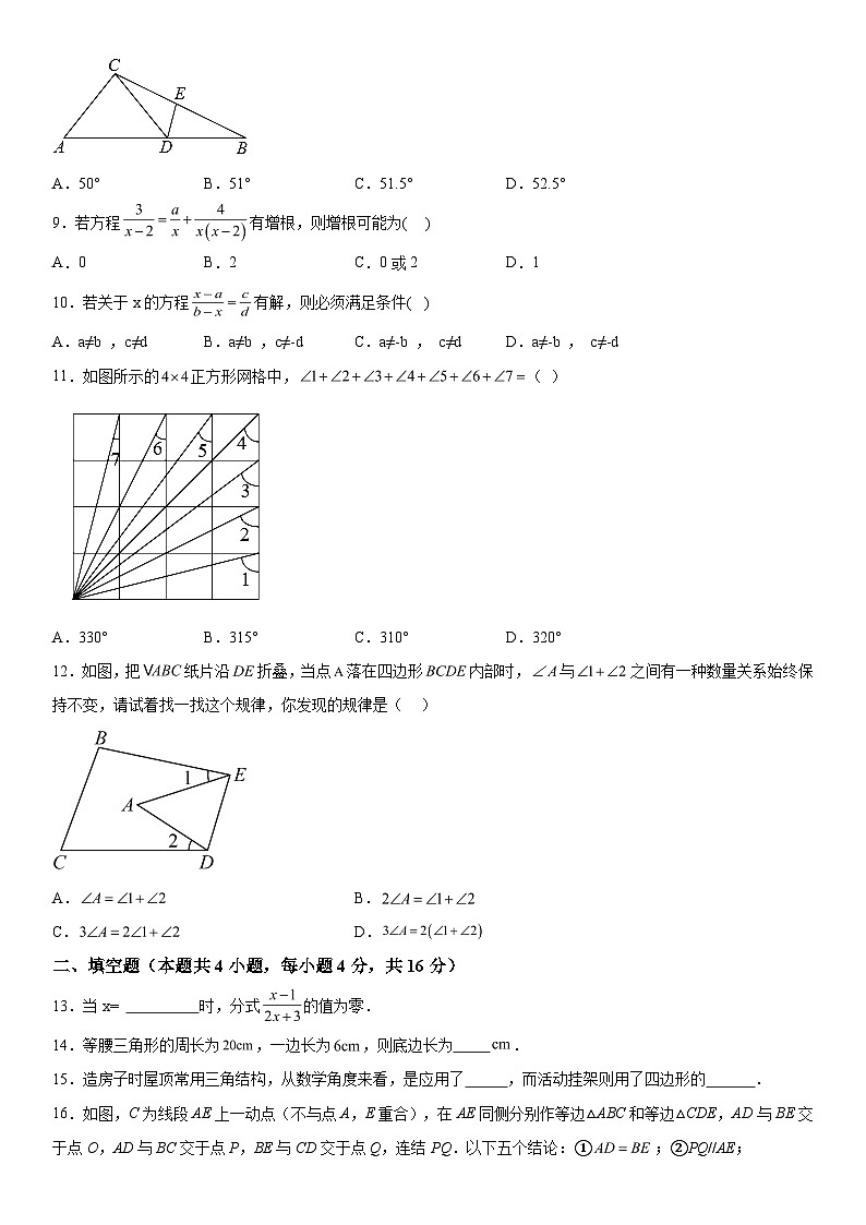 贵州省铜仁市印江土家族苗族自治县2023-2024学年八年级上册期中数学试题(含解析)第2页