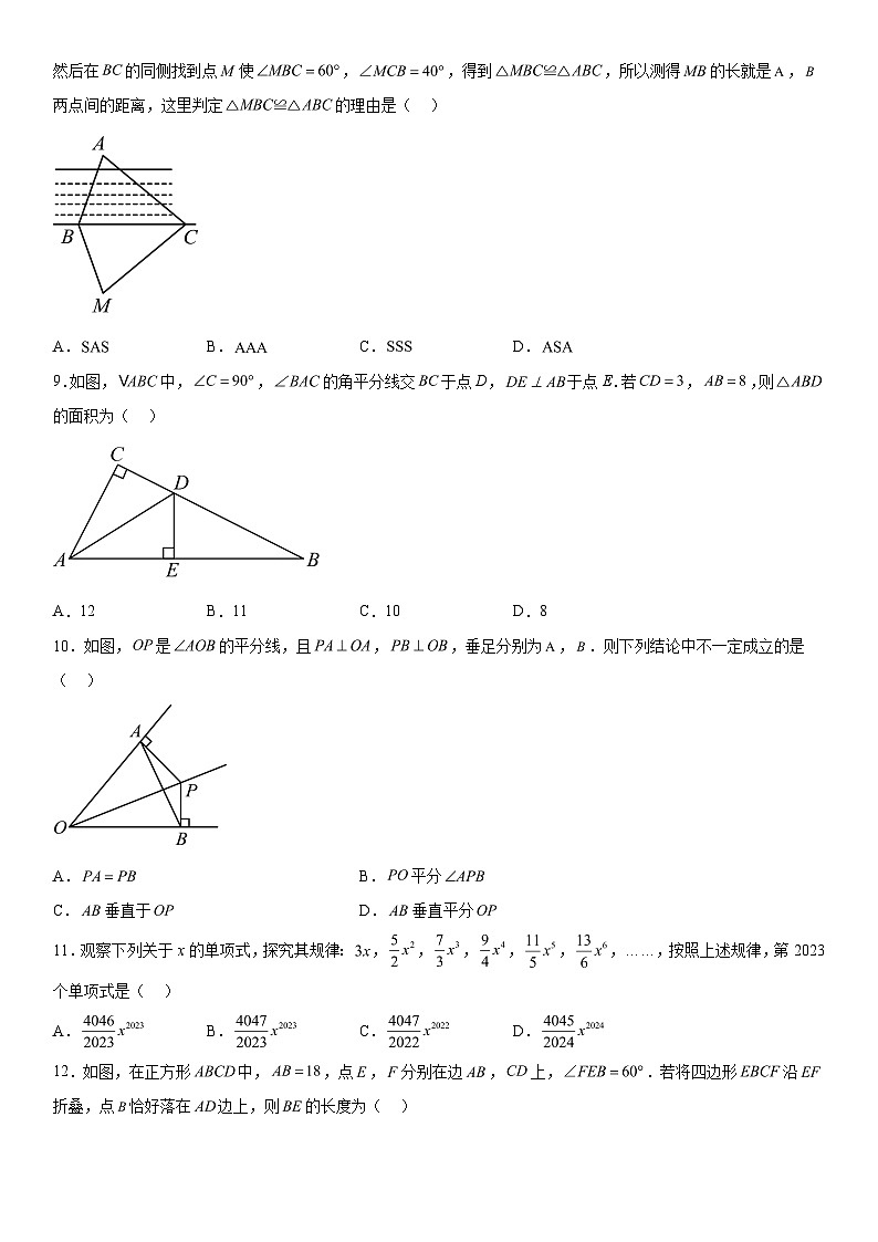 云南省昭通市昭阳区2023-2024学年八年级上册期中数学试题(含解析)第2页