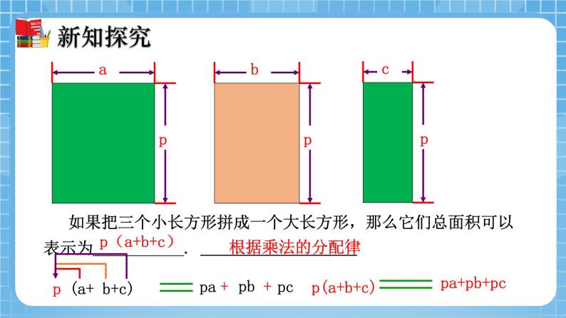 北师大版数学七年级下册1.4 整式的乘法（第2课时）同步课件05