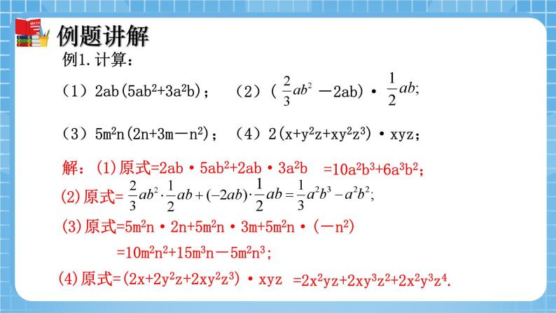 北师大版数学七年级下册1.4 整式的乘法（第2课时）同步课件08