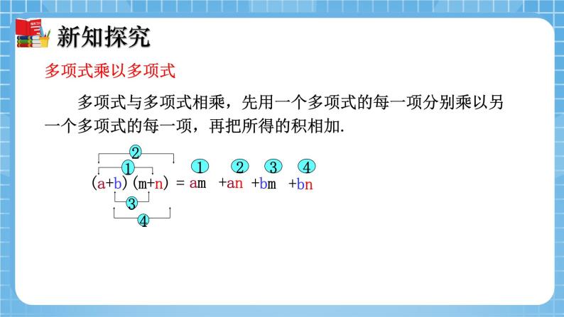 北师大版数学七年级下册1.4 整式的乘法（第3课时）同步课件07