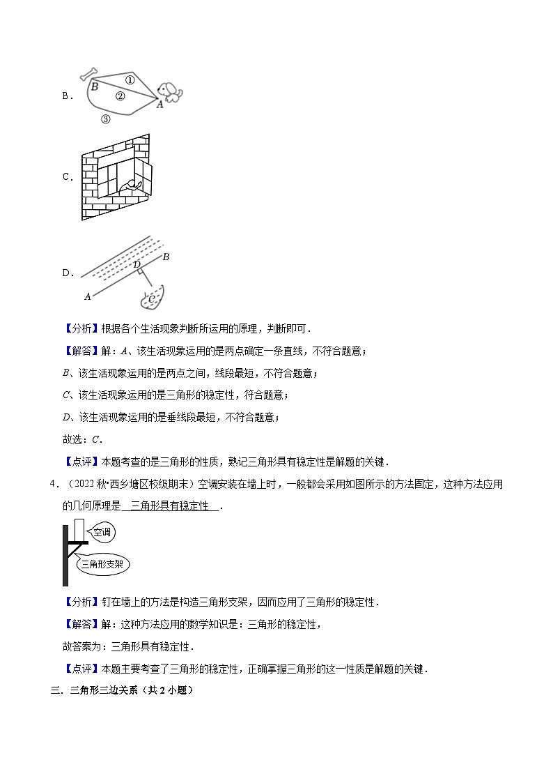 第11章 三角形(易错必刷30题8种题型专项训练)(解析版)第3页