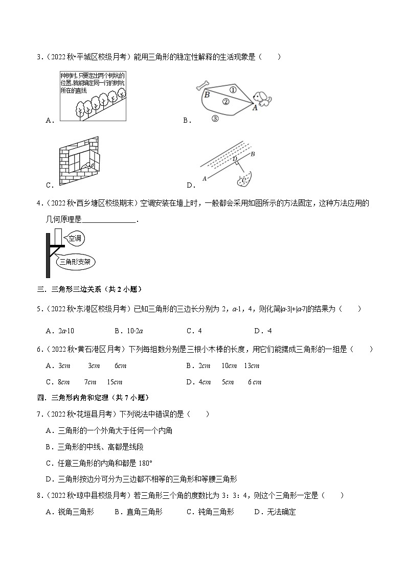 第11章 三角形(易错必刷30题8种题型专项训练)(原卷版)第2页