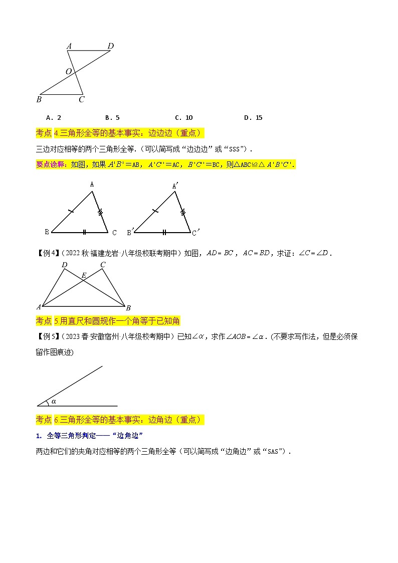 第12章 全等三角形(知识清单)(14个考点梳理+典型例题+核心素养提升+中考热点聚焦)-2023-2024学年八年级数学上学期期中期末考点大串讲(人教版)03