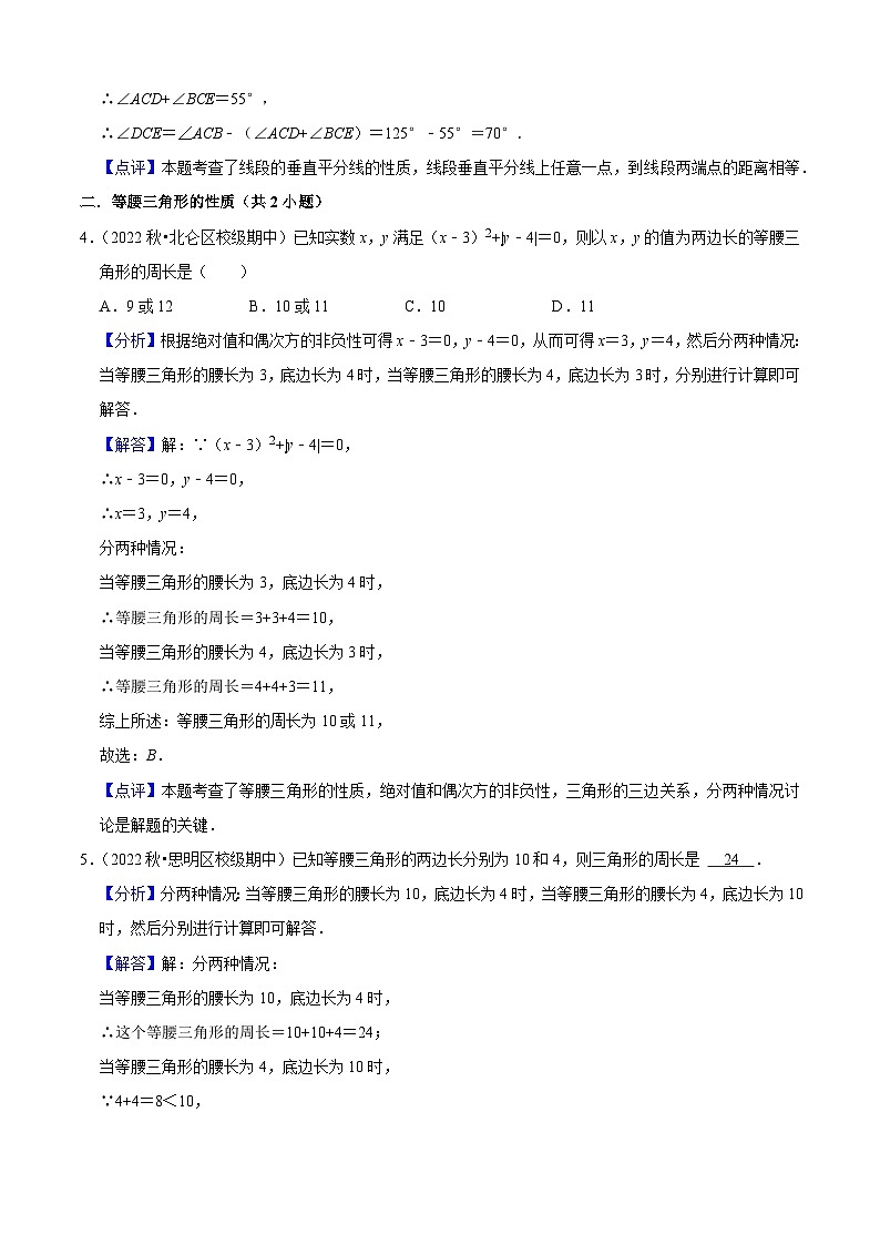 第13章 轴对称(易错必刷30题12种题型专项训练)-2023-2024学年八年级数学上学期期中期末考点大串讲(人教版)03