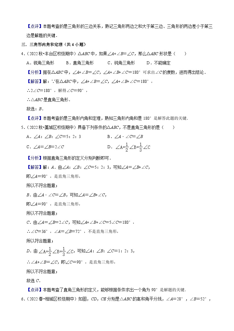 期中真题必刷常考60题（22个考点专练）-2023-2024学年八年级数学上学期期中期末考点大串讲（人教版）03