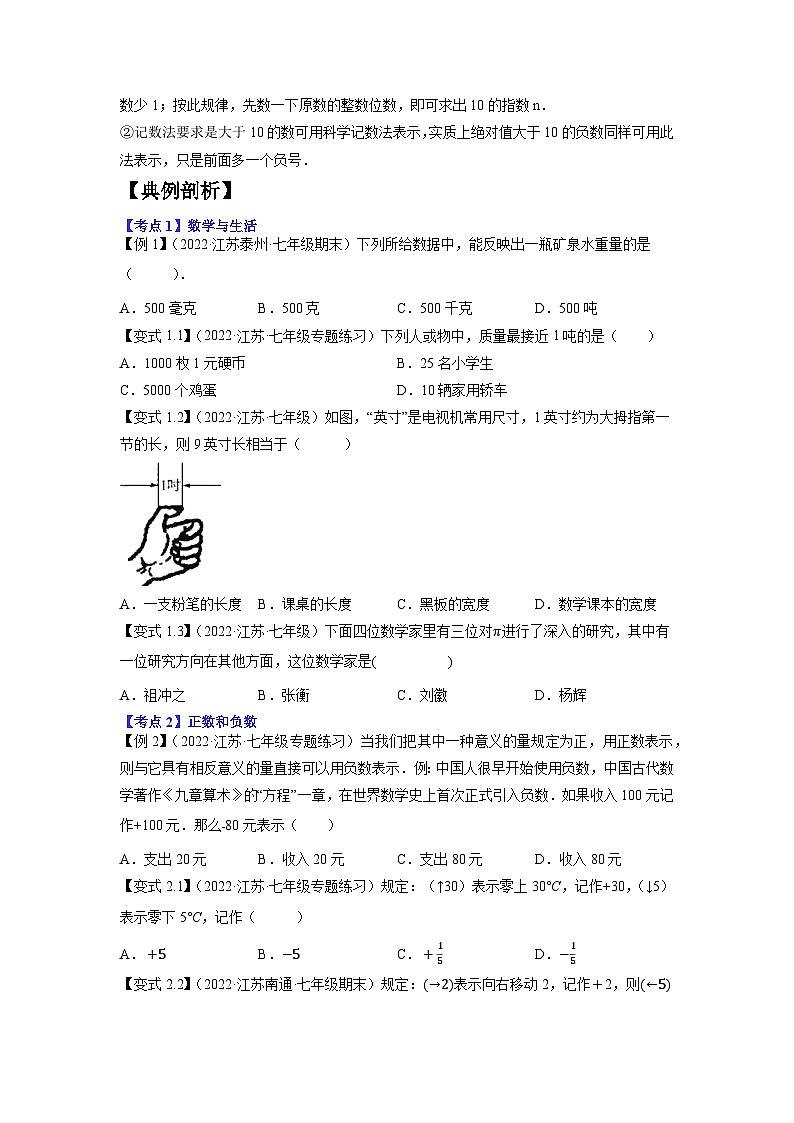 专题1.1有理数的有关概念12大考点精讲精练(知识梳理+典例剖析+变式训练)-七年级数学上学期复习备考高分秘籍(原卷版)苏科版第3页