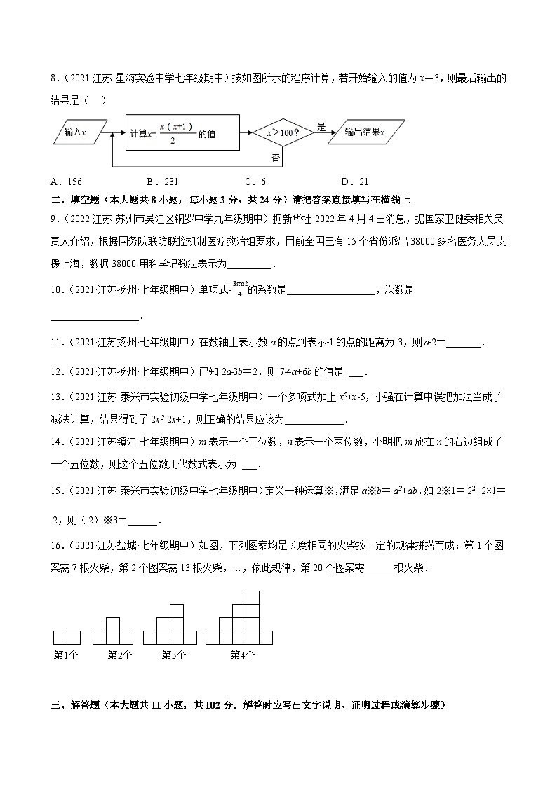 专题4.3期中全真模拟试卷03(压轴卷,七上苏科第1-3章)-七年级数学上学期复习备考高分秘籍 苏科版(原卷版)第2页