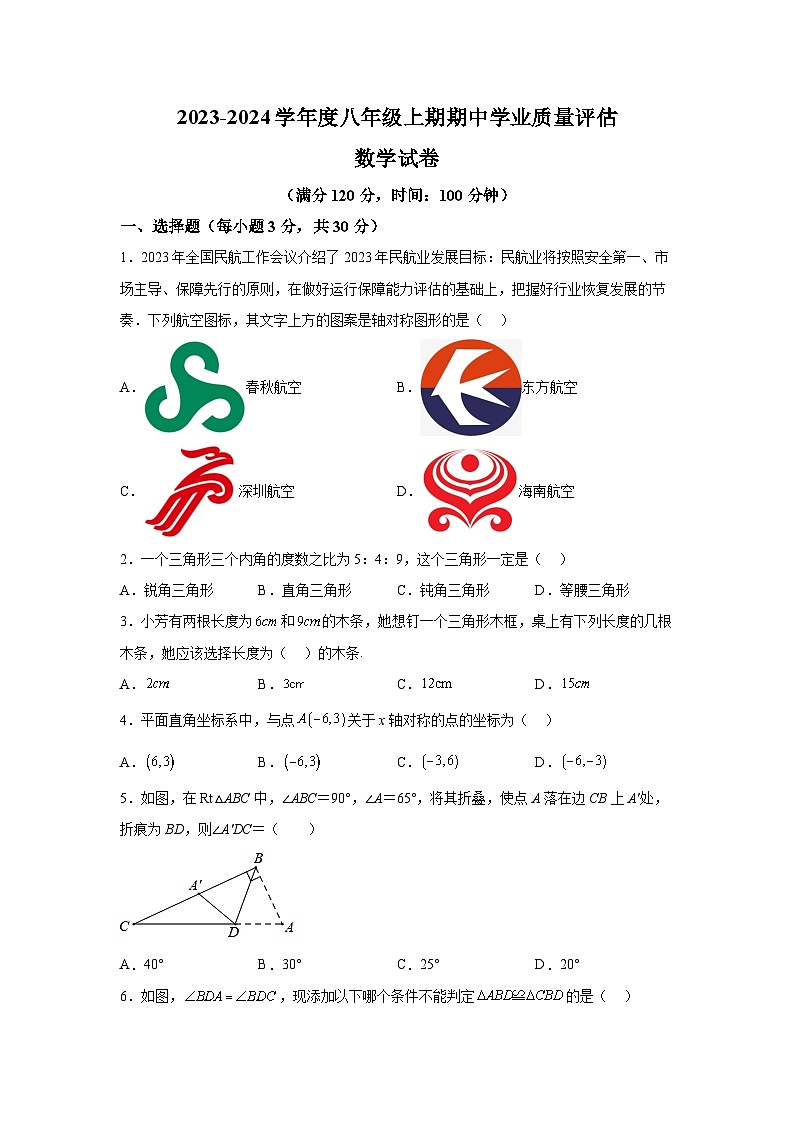 河南省漯河市召陵区2023-2024学年八年级上学期期中数学试题(含解析)01