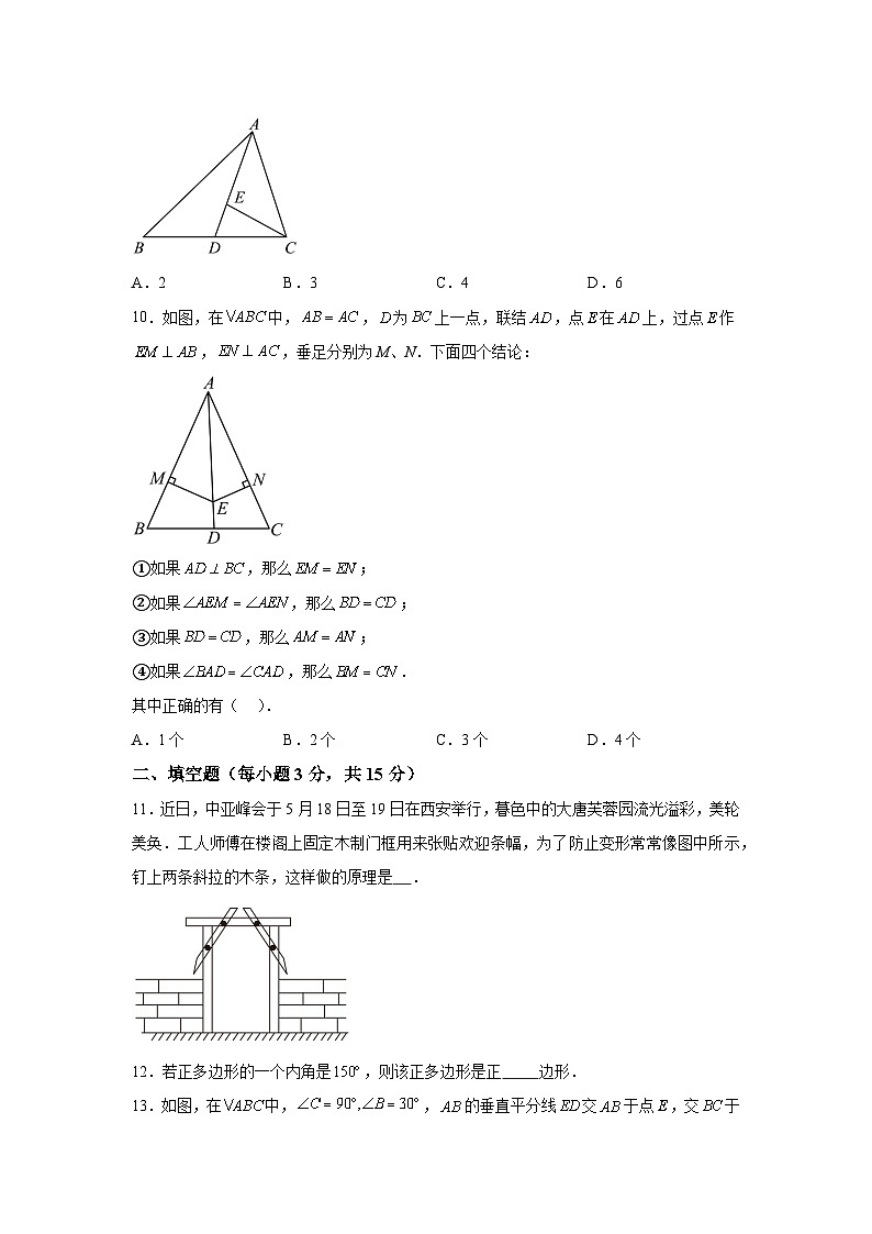 河南省漯河市召陵区2023-2024学年八年级上学期期中数学试题(含解析)03