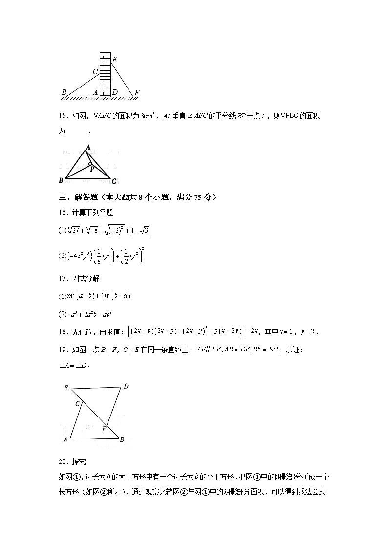 河南省新乡市辉县市2023-2024学年八年级上学期期中数学试题(含解析)03