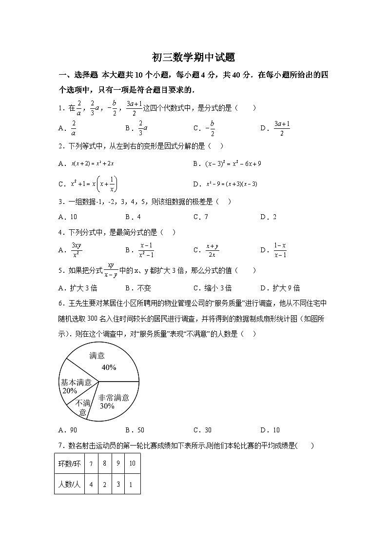 山东省淄博市沂源县2023-2024学年八年级上学期期中数学试题(含解析)01
