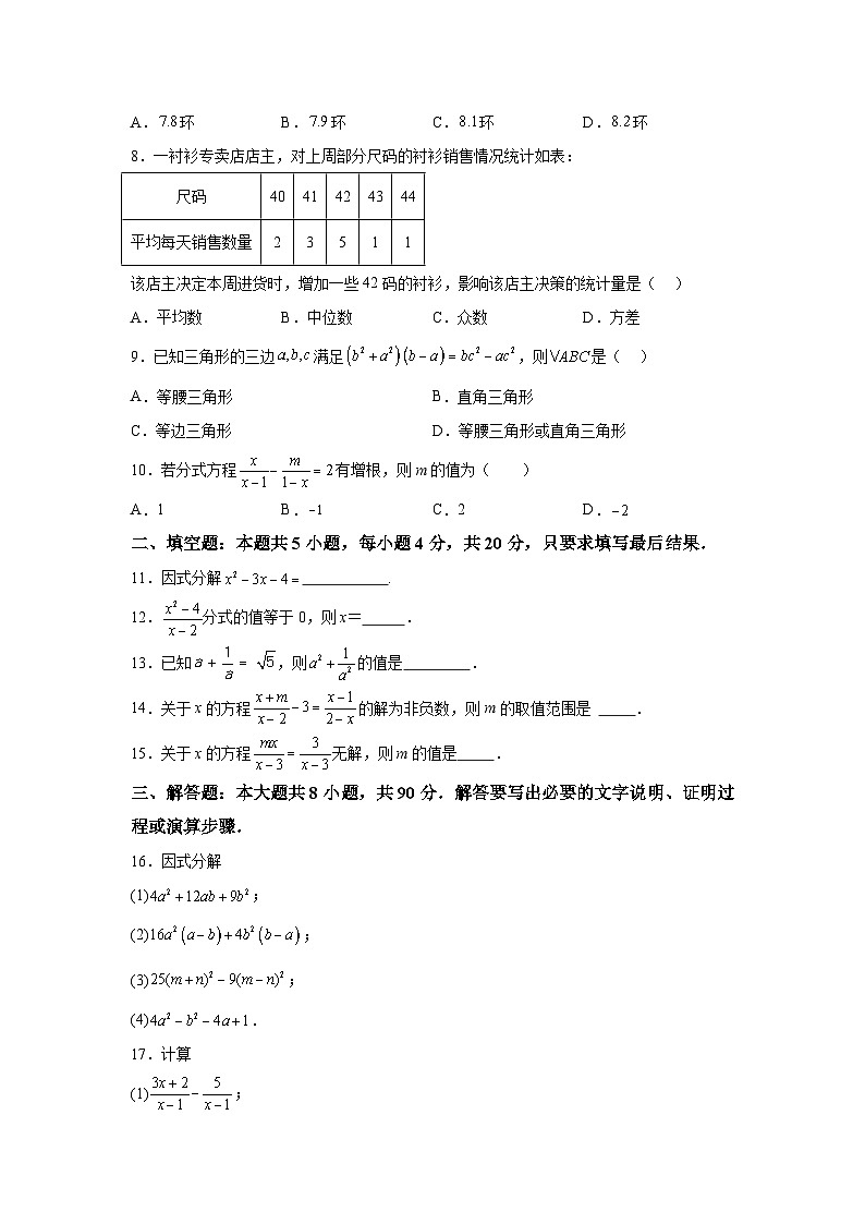 山东省淄博市沂源县2023-2024学年八年级上学期期中数学试题(含解析)02