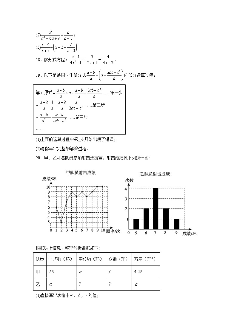 山东省淄博市沂源县2023-2024学年八年级上学期期中数学试题(含解析)03