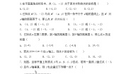 初中数学北师大版八年级上册第三章 位置与坐标2 平面直角坐标系同步达标检测题