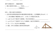 初中数学7 相似三角形的性质第一课时导学案及答案