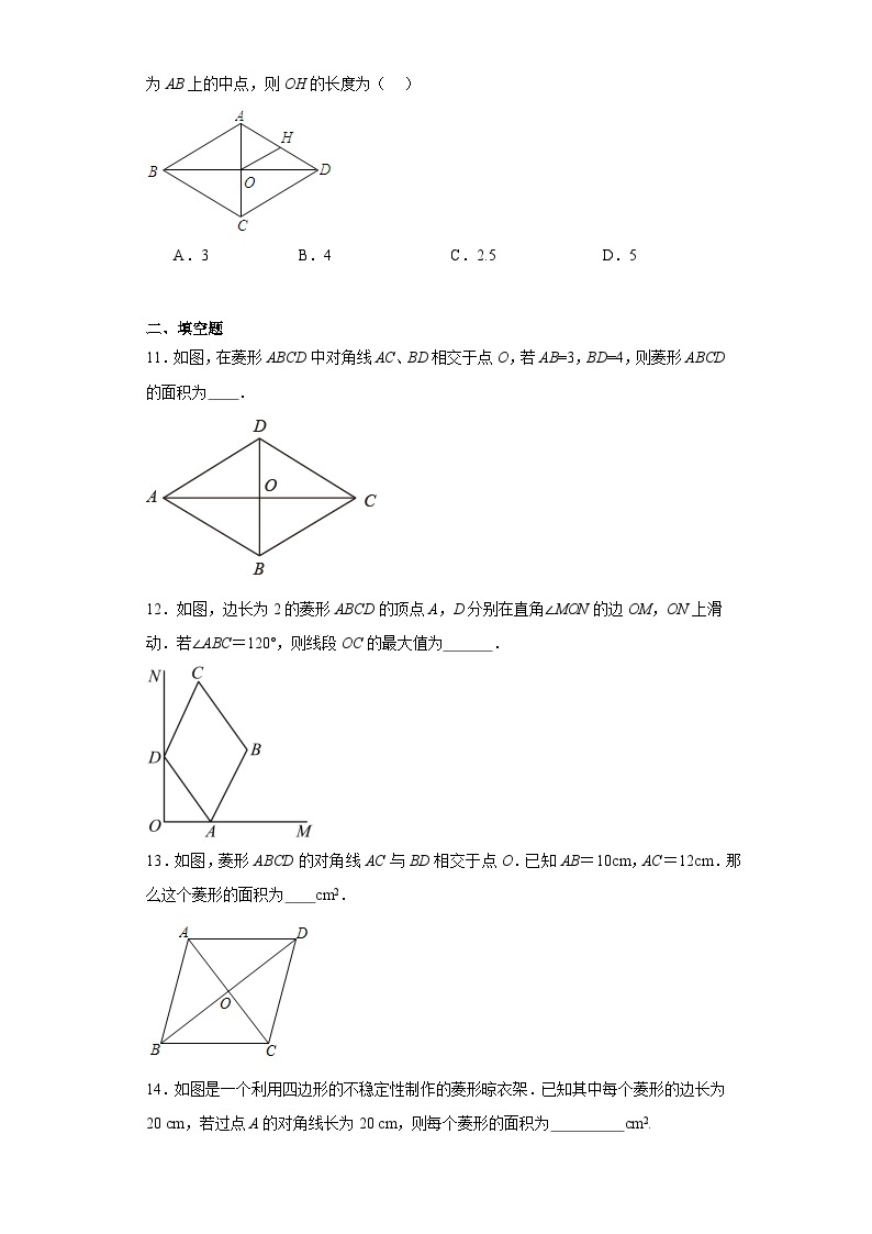 1.1菱形的性质与判定同步练习（无答案） 北师大版九年级数学上册03