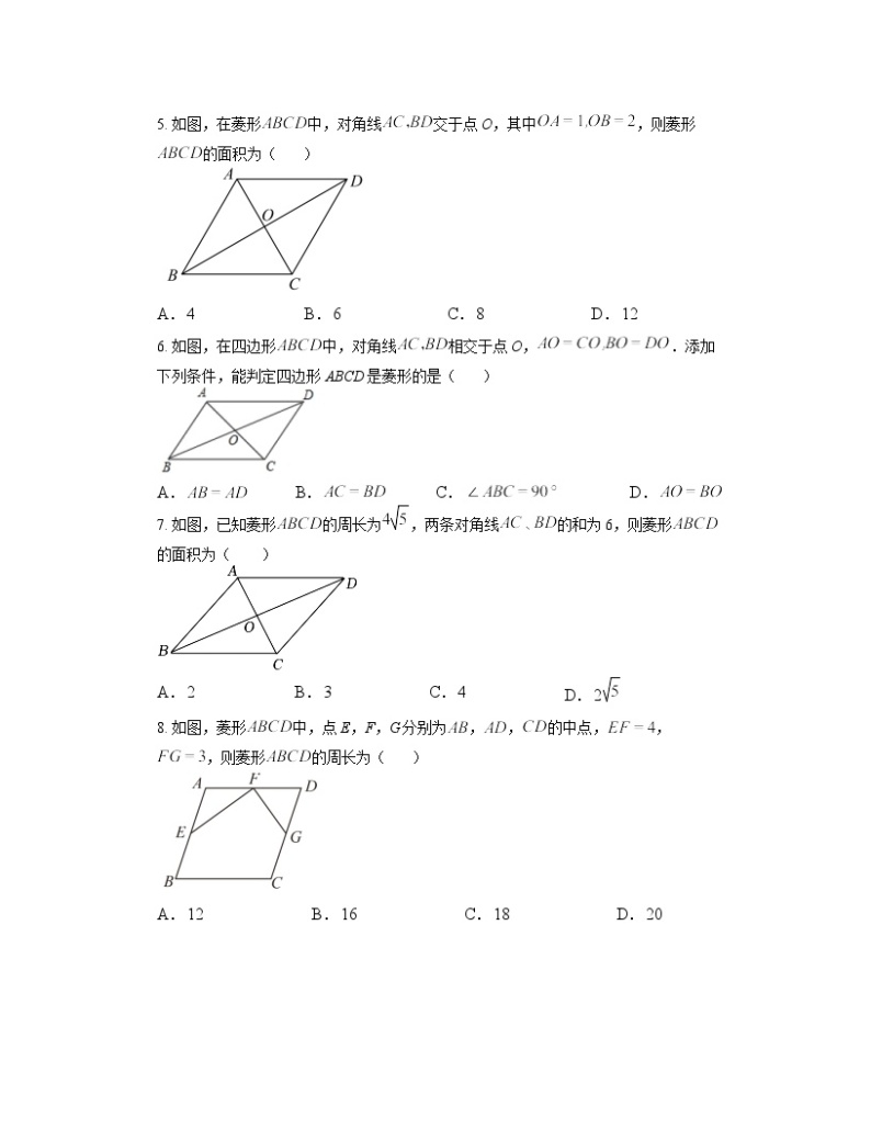 1.1 菱形的性质与判定同步练习（无答案） 北师大版九年级数学上册02