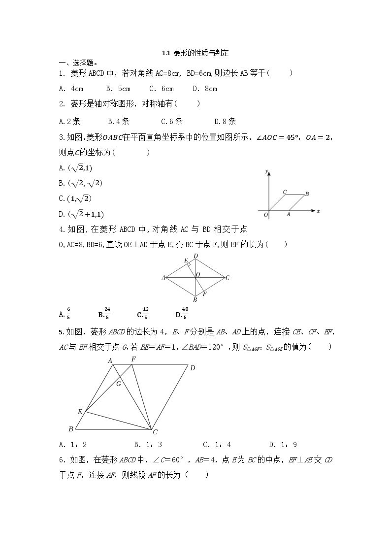 1.1 菱形的性质与判定培优练习 北师大版九年级上册数学（无答案）01