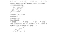 数学北师大版第一章 特殊平行四边形1 菱形的性质与判定一课一练