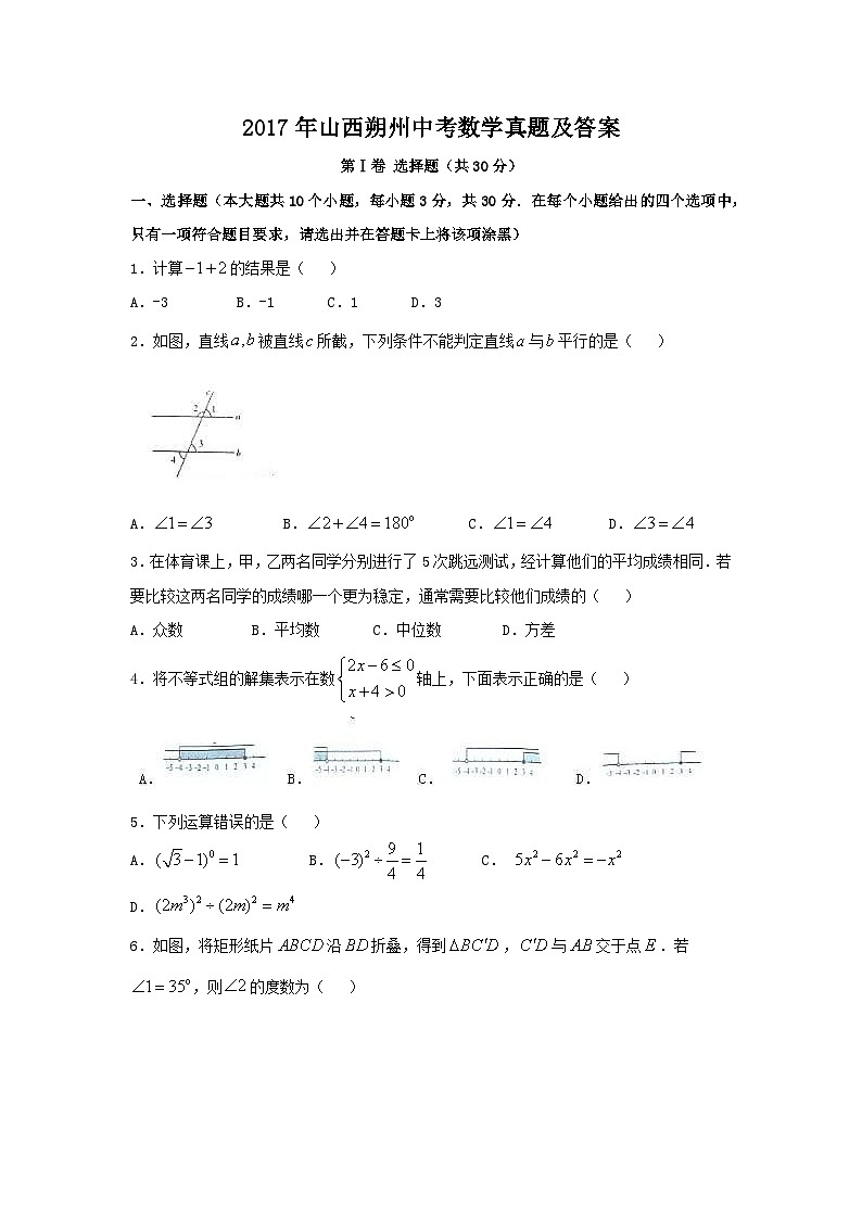 2017年山西朔州中考数学真题及答案第1页