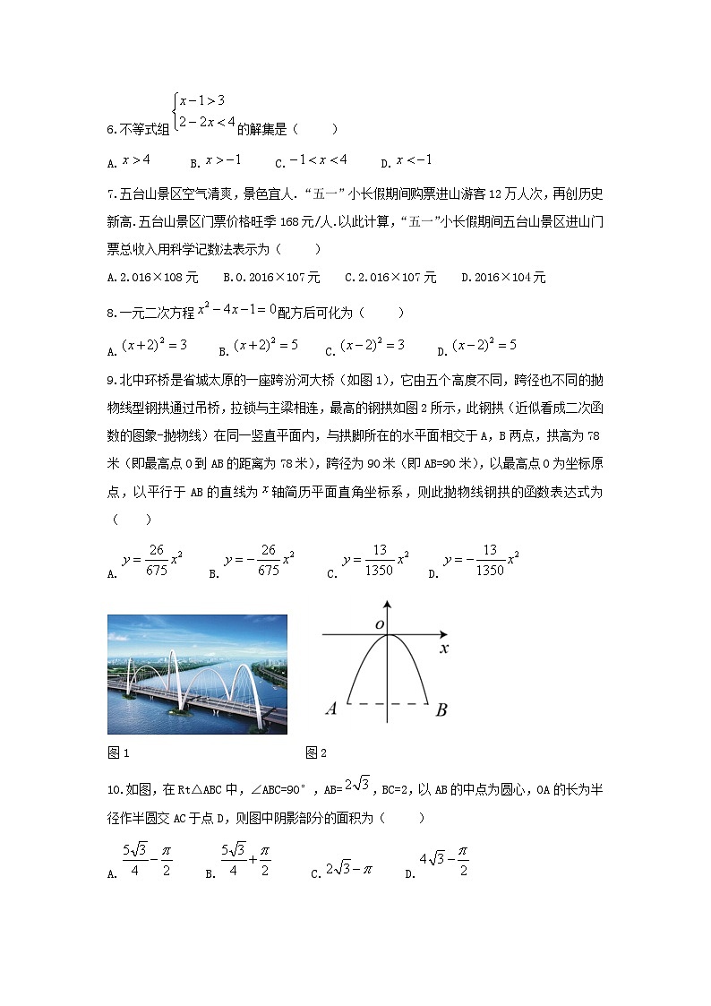 2019年山西长治中考数学真题及答案第2页