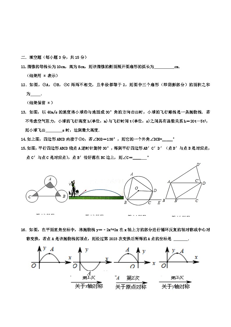 湖北省枣阳市吴店镇第二中学2023-2024学年九年级上学期期中考试数学试题第2页