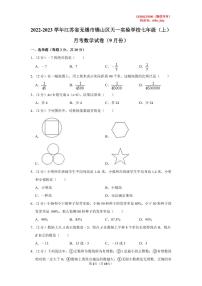 2022-2023学年江苏省无锡市锡山区天一实验学校七年级（上）月考数学试卷（9月份）