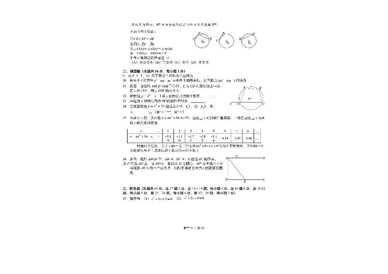 北京市第五十七中学2023-2024学年上学期12月月考九年级数学试卷第2页