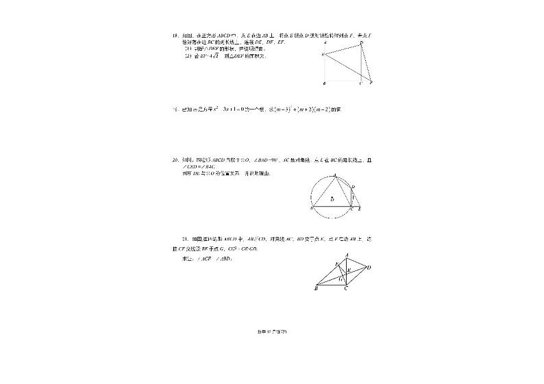 北京市第五十七中学2023-2024学年上学期12月月考九年级数学试卷第3页