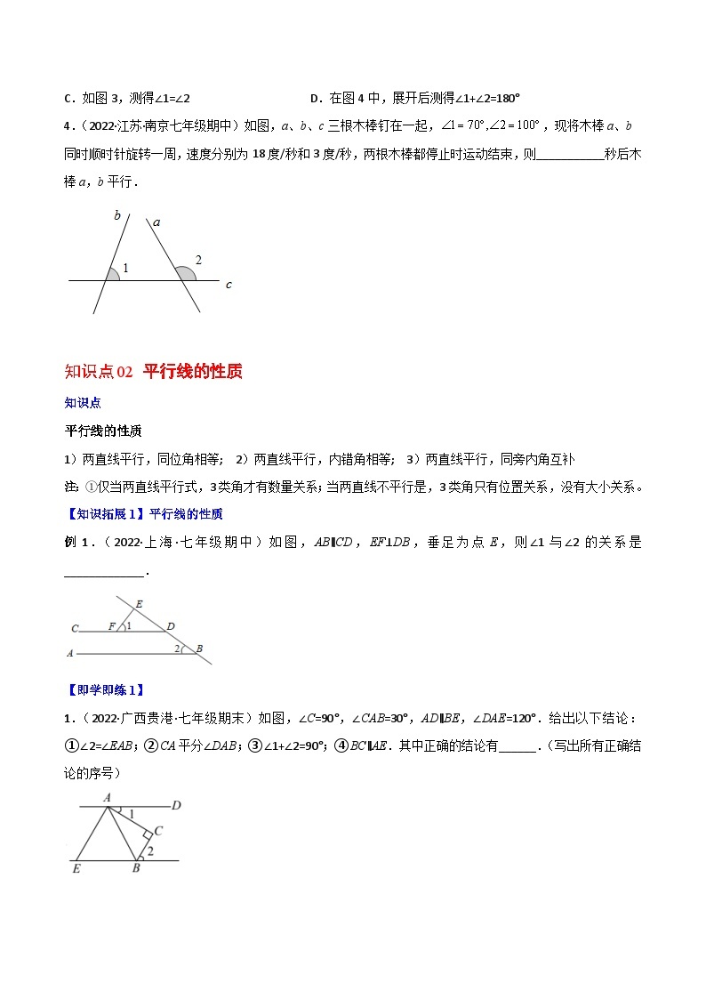 八年级数学上册同步精品讲义（北师大版） 专题7.2平行线的判定与性质03