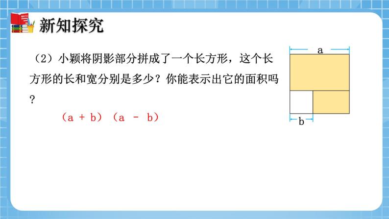 北师大版数学七年级下册1.5 平方差公式（第2课时）同步课件06