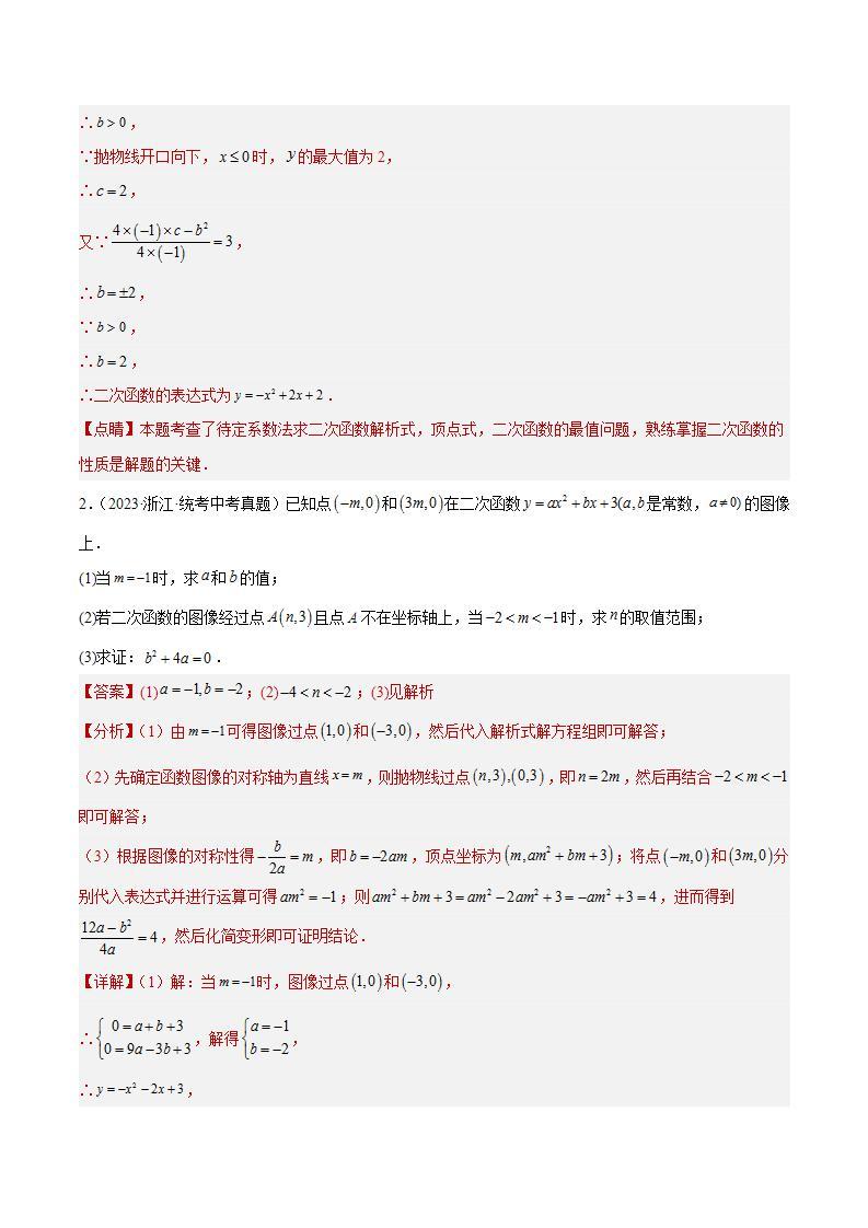 专题13 二次函数解答压轴题（共62题）-备战2024年数学中考之真题分项汇编（全国通用）02