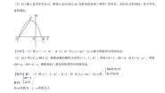 人教版数学九年级上册《二次函数》与几何知识点